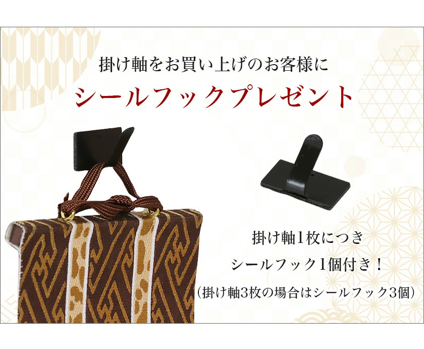 メール便可能】掛け軸 オリジナル掛軸 「浄土真宗大谷派」 20代（高さ