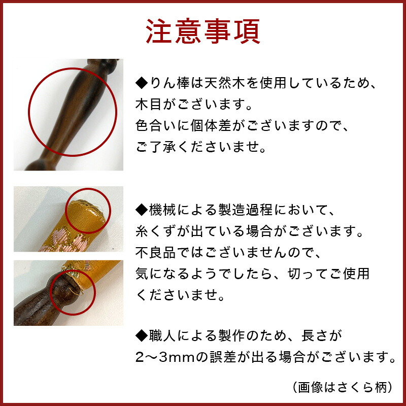 りん棒・りん座布団セット 【日和柄】 2寸・2.3寸・2.5寸のおりん用