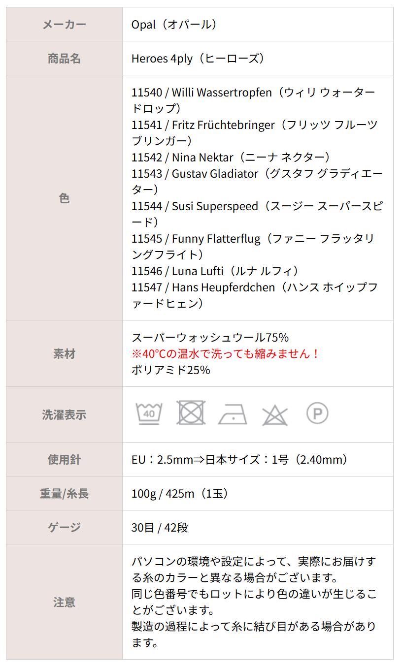 楽天市場】［8色セット］Opal Heroes 4ply（ヒーローズ）11540 11541