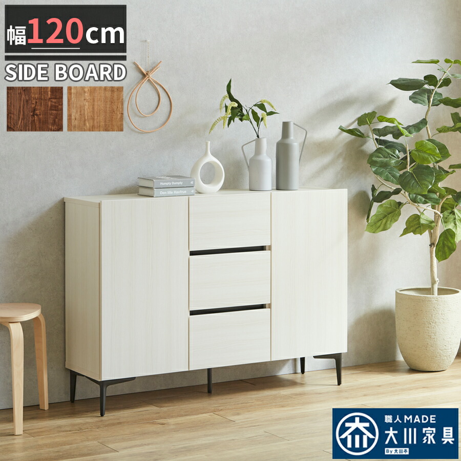 楽天市場】1日限定11％offクーポン キャビネット サイドボード 幅120
