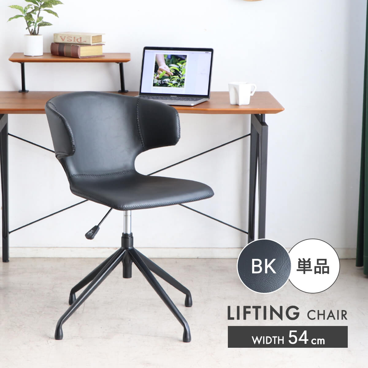 ダイニングチェア 回転 肘付 昇降式 昇降チェア おしゃれ 椅子 PC