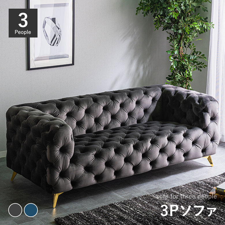 楽天市場】【全品P3倍】 3Pソファ ベルベット生地 エレガント