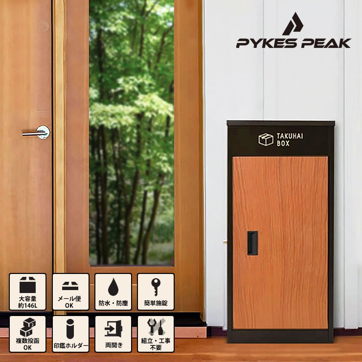 上開き宅配ボッ ポスト・置き配・宅配ボックス｜ポスト・置き配・宅配