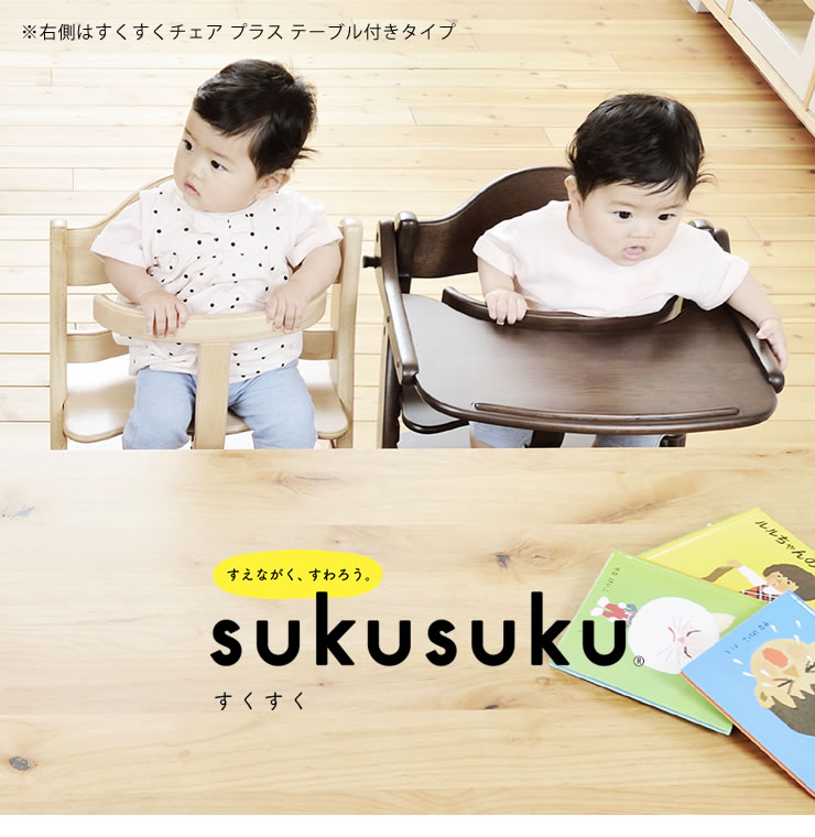 すくすくチェア スリムプラス ガード付きyam ベビーチェア｜ベビー