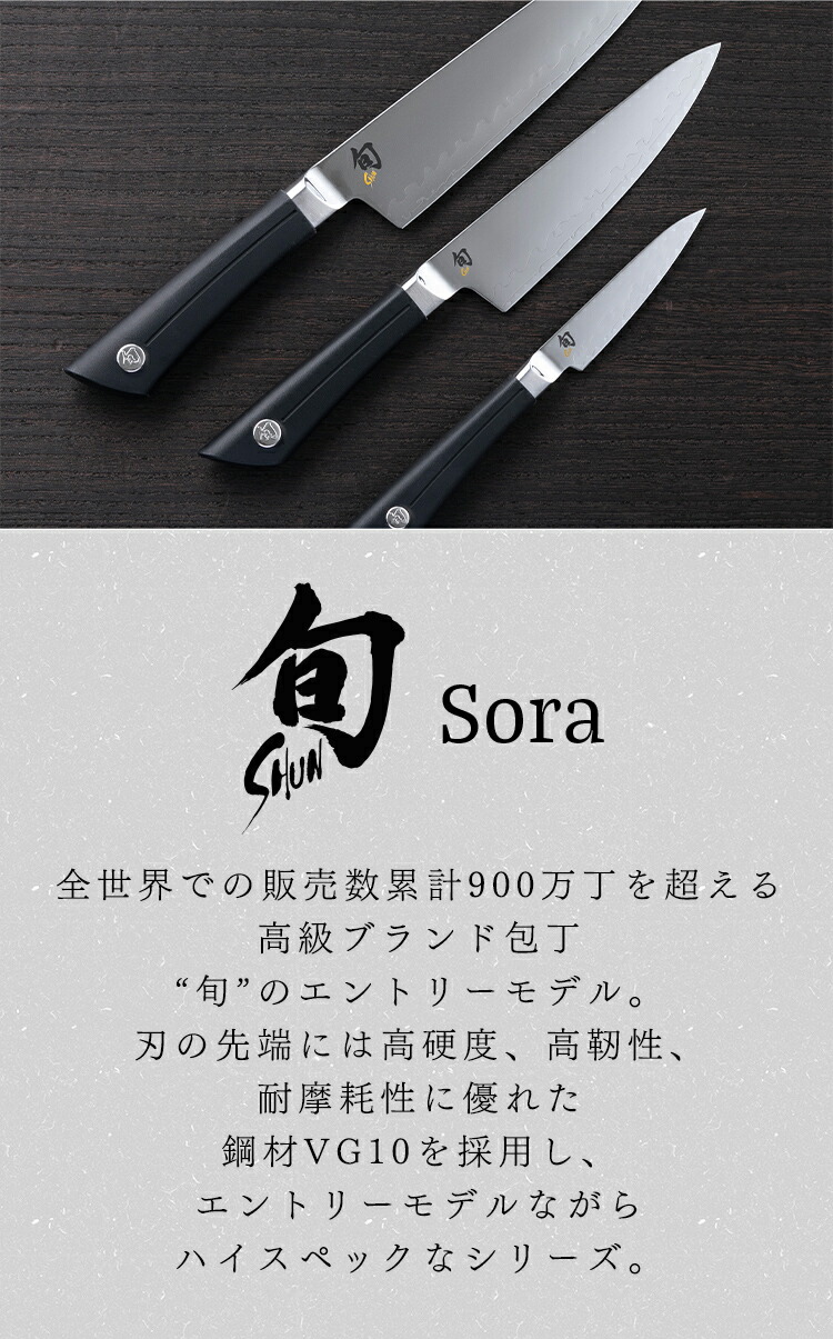 楽天市場】旬 Sora 三徳D 175mm |貝印 旬Shun ソラ 公式ショップ 包丁