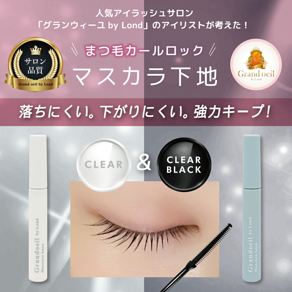 楽天市場】グランウィーユGINZAwithミラボーテ まつ毛キープマスカラ