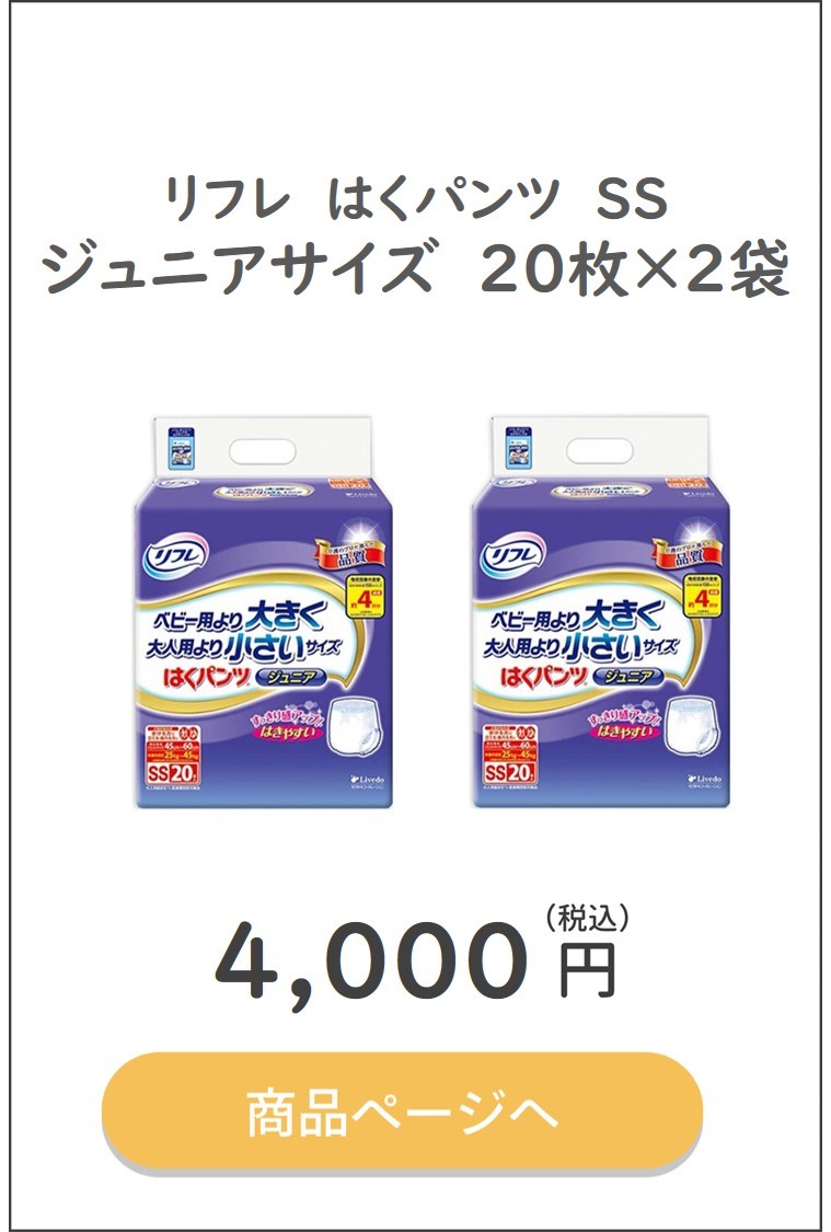 楽天市場】【当日発送】 リフレ はくパンツ ジュニア SSサイズ 20枚×8