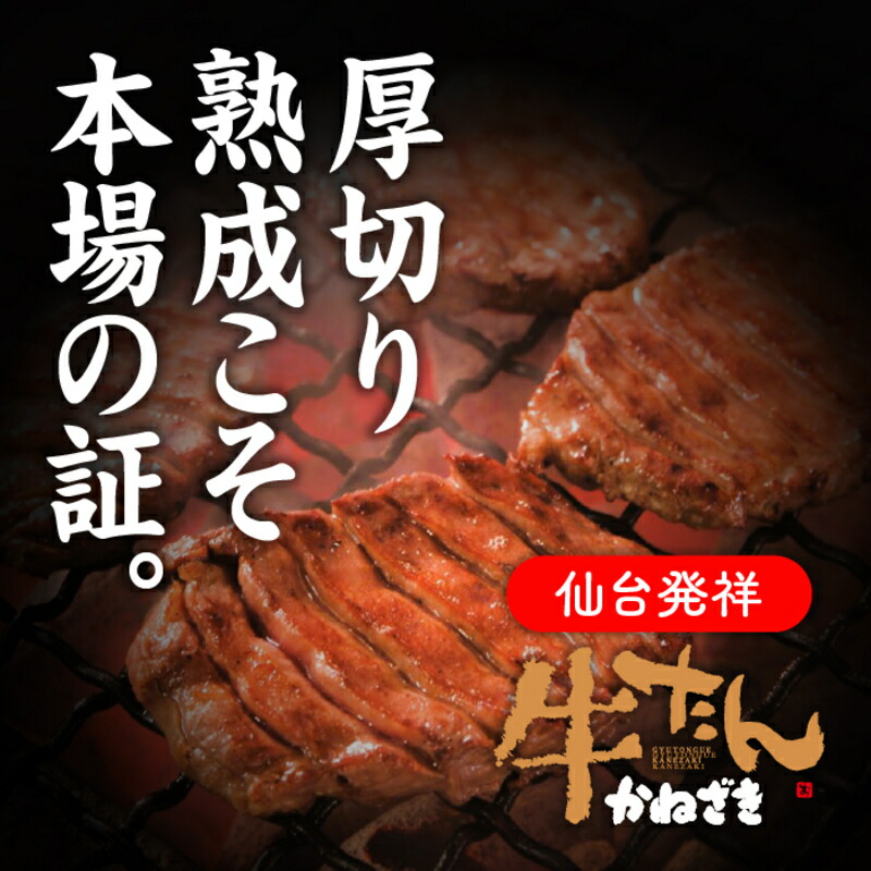 冷凍便 生牛たんギフト（二人前） | かまぼこの鐘崎