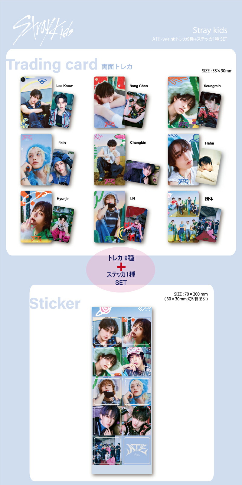 楽天市場】[おまけ付き] Stray Kids- ATE ver. トレカ9種+ステッカ1種