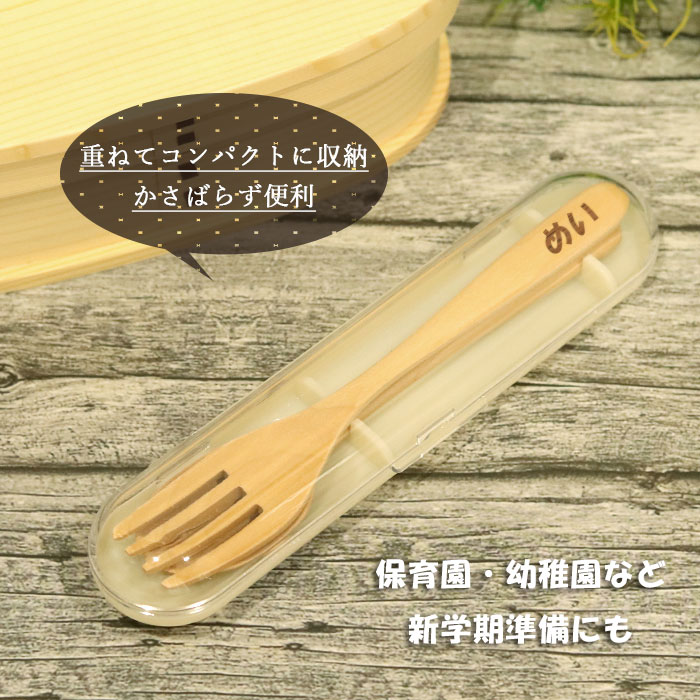 楽天市場】名入れ お弁当用 カトラリー ケース付き スプーン フォーク