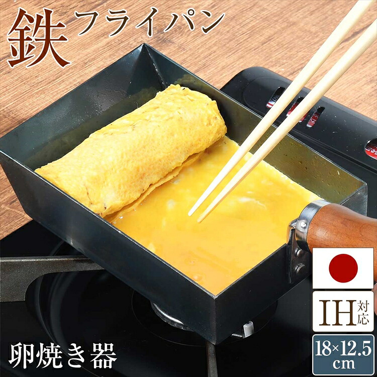 楽天市場】卵焼き フライパン 鉄 IH対応 日本製 藤田金属 卵焼き器 卵1
