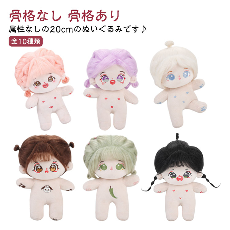 楽天市場】【全10種類】20cm ぬいぐるみ 女の子 属性なし ドール 綿