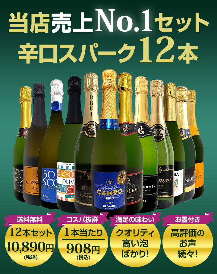 スパークリングワイン セット フランス 12本 wine set sparkling 白