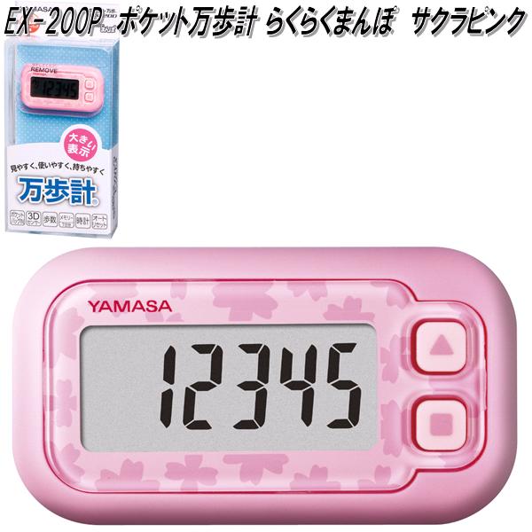 楽天市場】山佐時計計器 GK-710W 万歩計 ゲームポケット万歩 ホワイト
