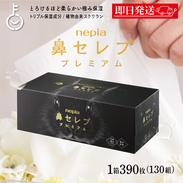 楽天市場】【スーパーSALE最大2000円OFF】 鼻セレブ プレミアム