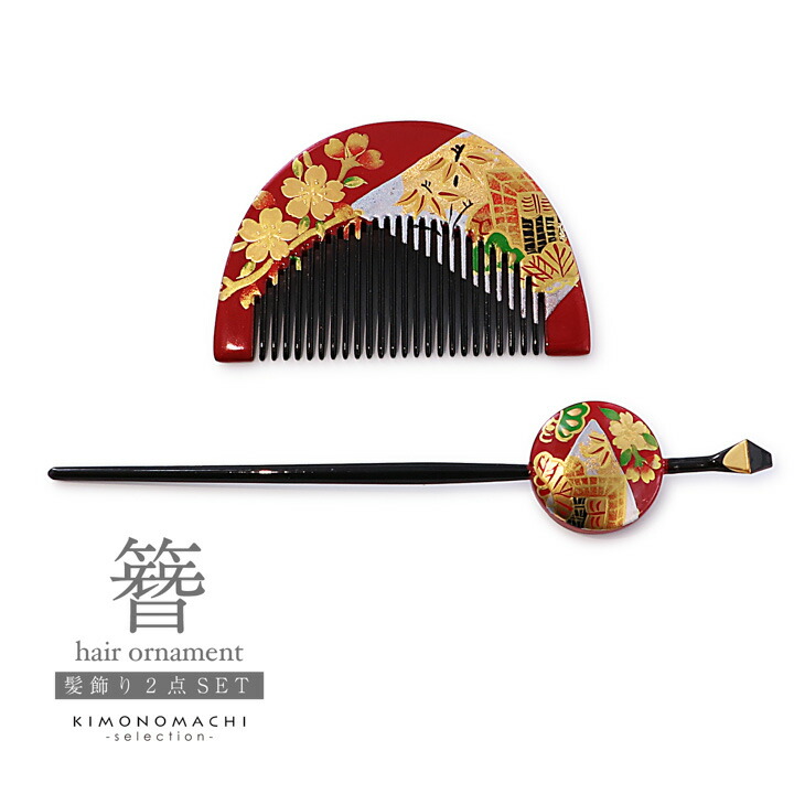 蒔絵櫛 かんざしセット「赤色、桜に御所車 N92-016-A」和装 髪飾り
