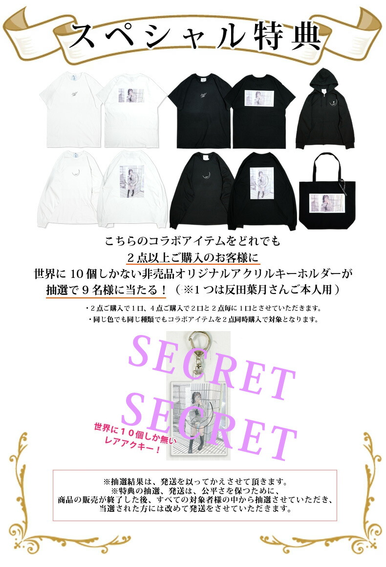 反田葉月 グッズセット 7月から始まる まなこさんとの2MANツアーで販売する 反田葉月グッズ