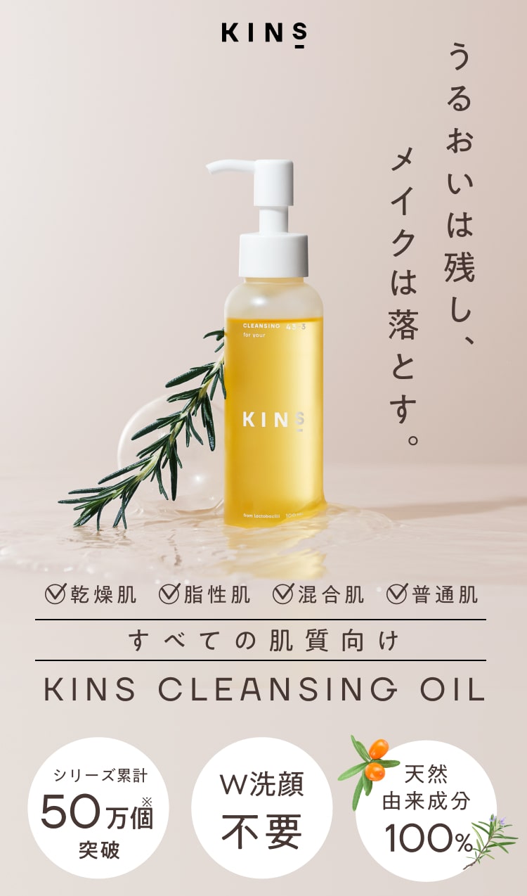 楽天市場】【定期購入】 【公式】 KINS クレンジング オイル