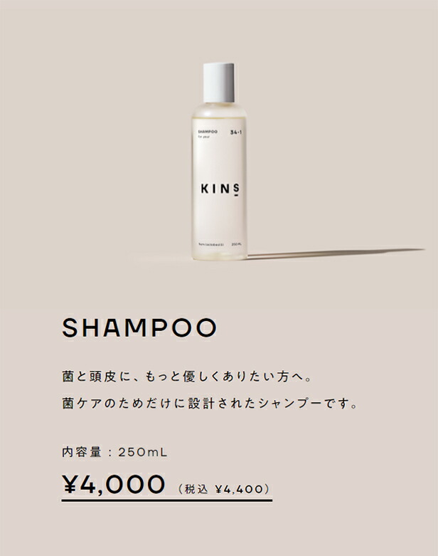 楽天市場】【公式】 KINS SHAMPOO 250mL キンズ シャンプー 保湿