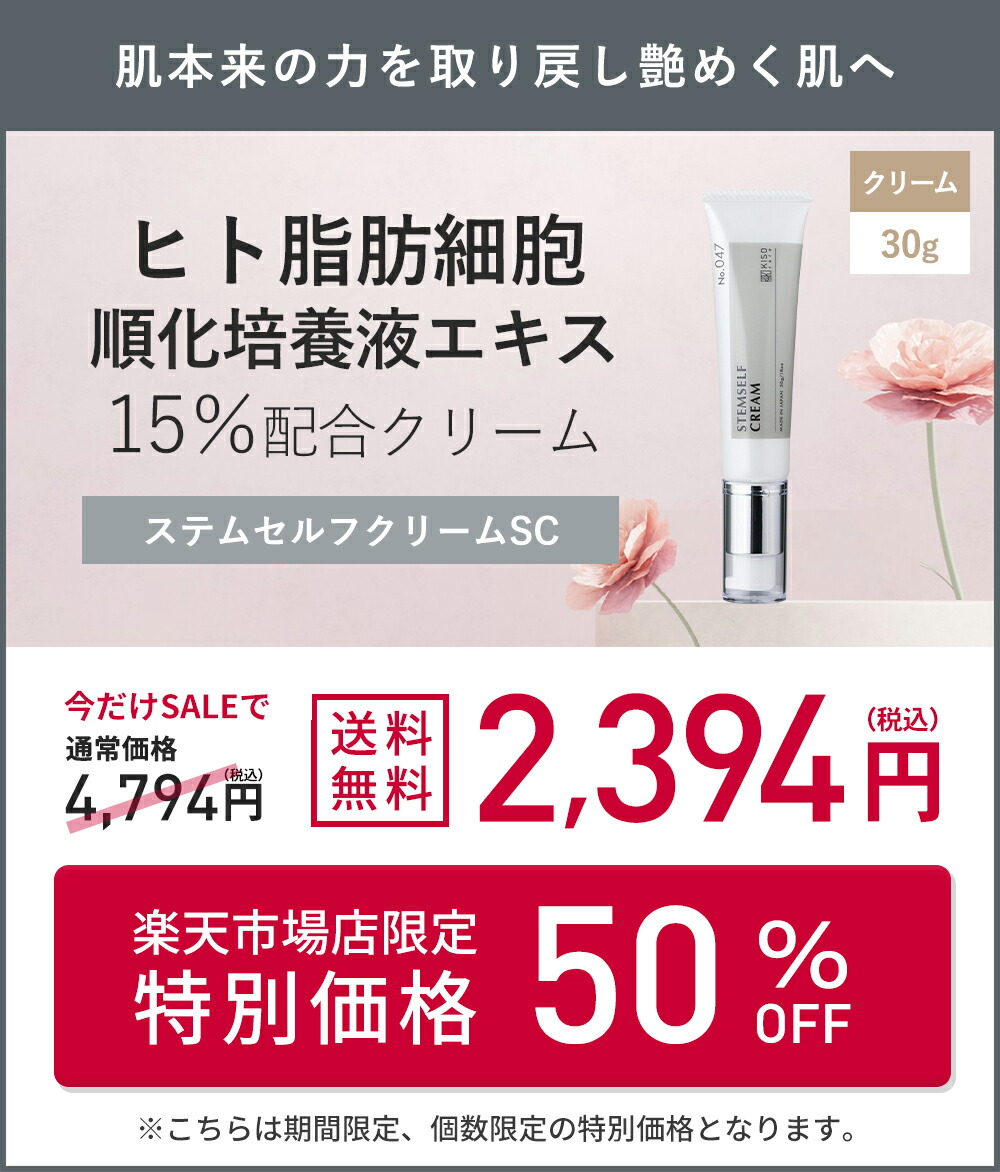 楽天市場】【50％OFF 楽天スーパーSALE】KISO CARE ヒト幹細胞培養液