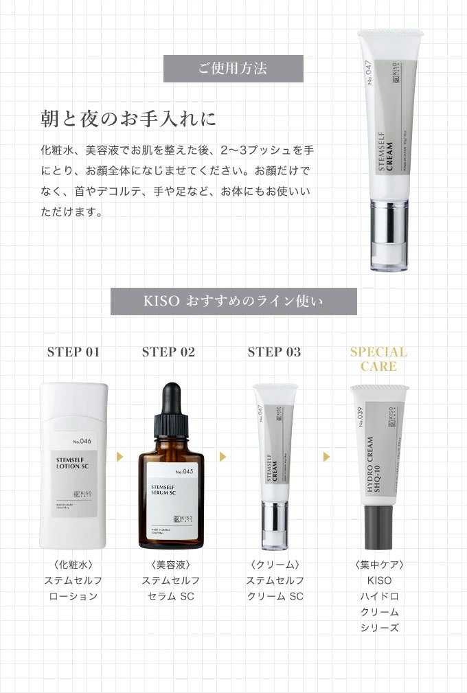 ヒト幹細胞培養液15％配合クリーム｜KISOCARE公式