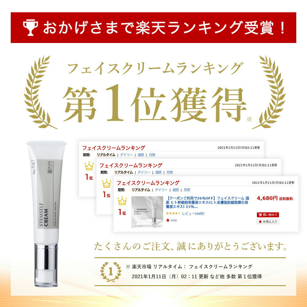 ヒト幹細胞培養液15％配合クリーム｜KISOCARE公式