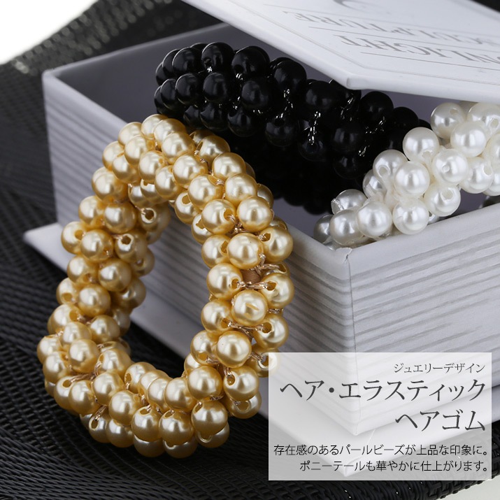 楽天市場】ヘアゴム《バブルパールヘアゴム》全3色 ヘアゴム シュシュ