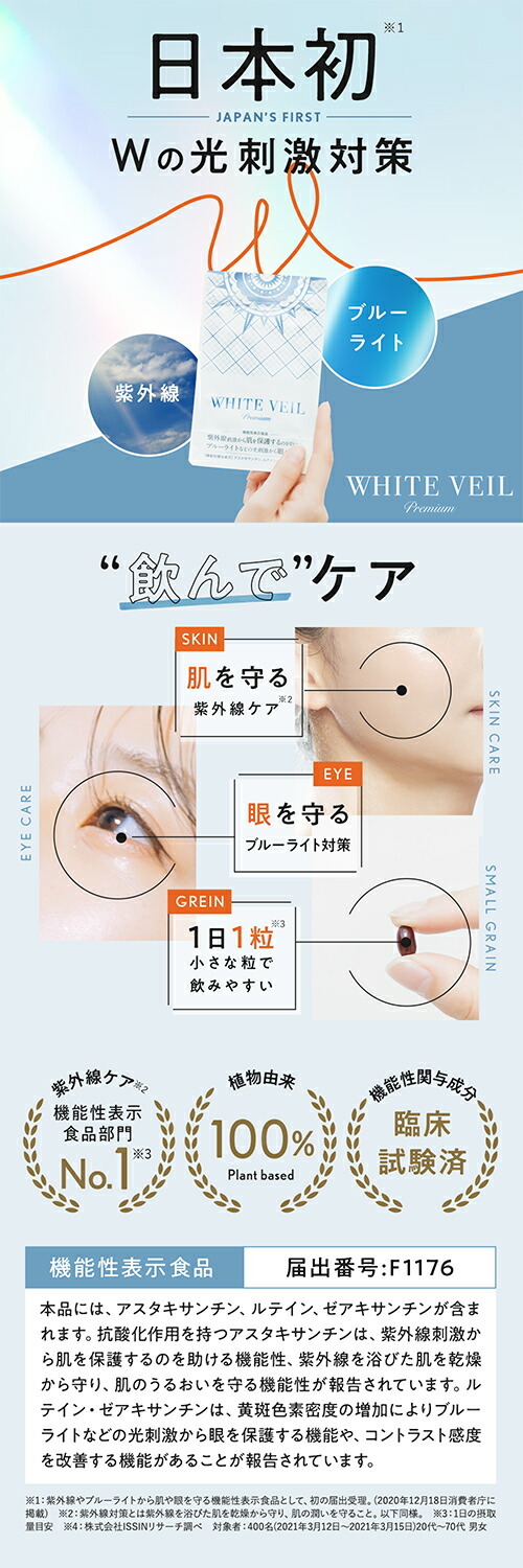 楽天市場】【定期購入】ホワイトヴェール プレミアム ( 2袋 60粒