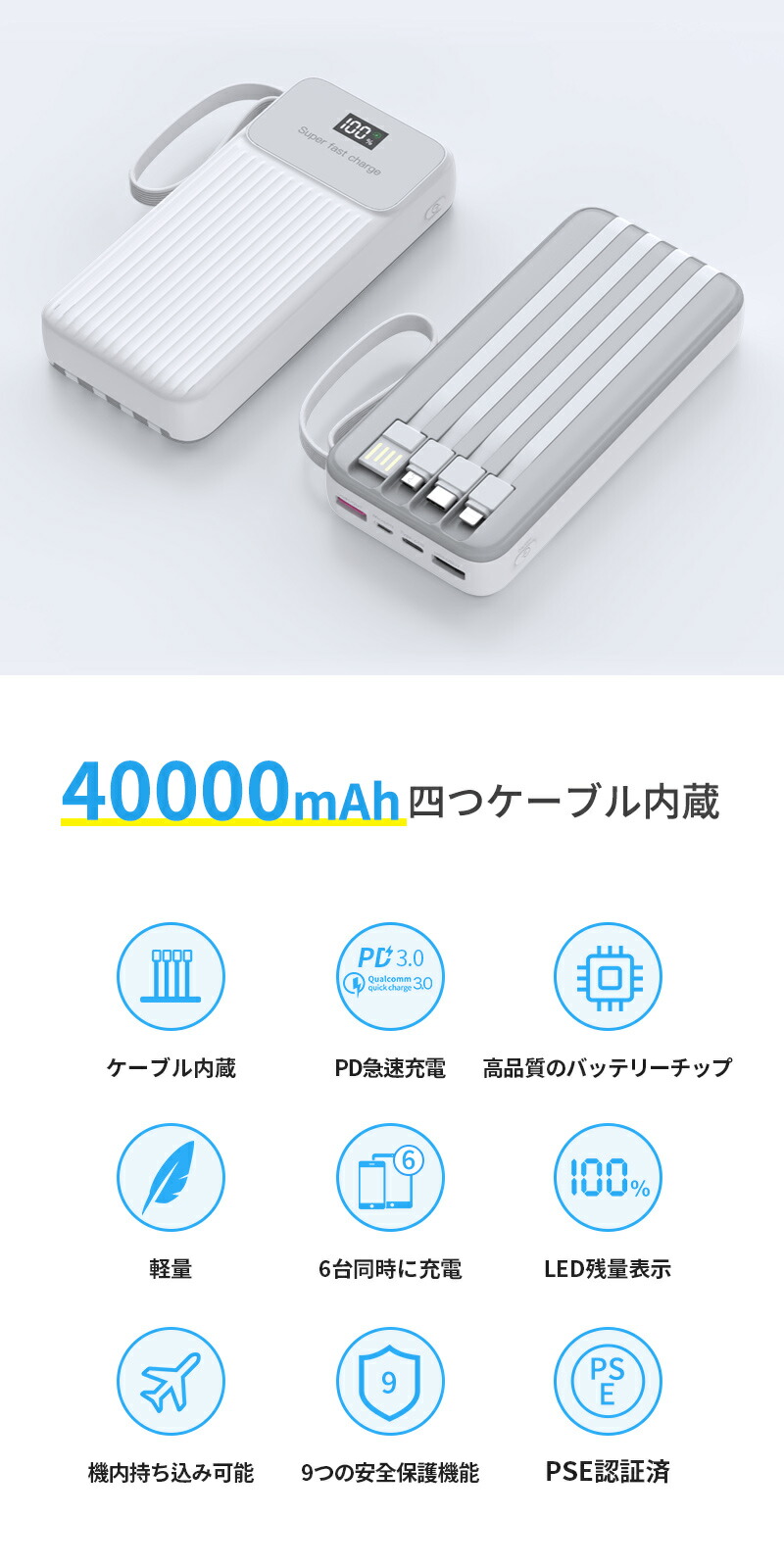 楽天市場】モバイルバッテリー 大容量 40000mAh 軽量 四つケーブル内蔵