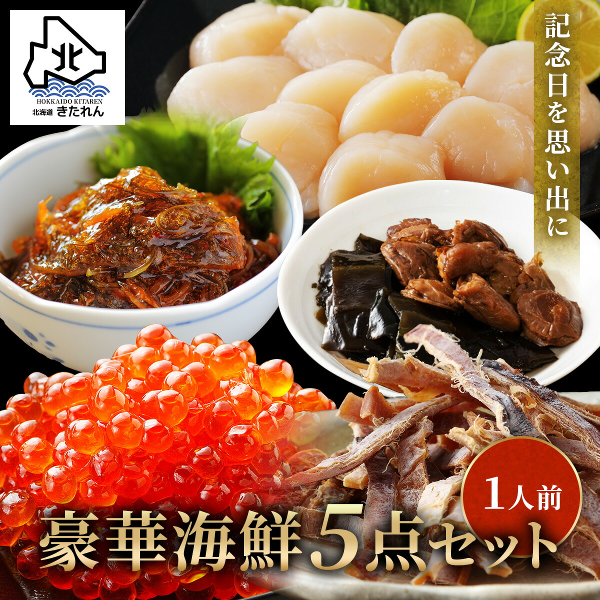 楽天市場】送料無料 豪華海鮮セット8種 いくら ほたて たらこ タラバ足