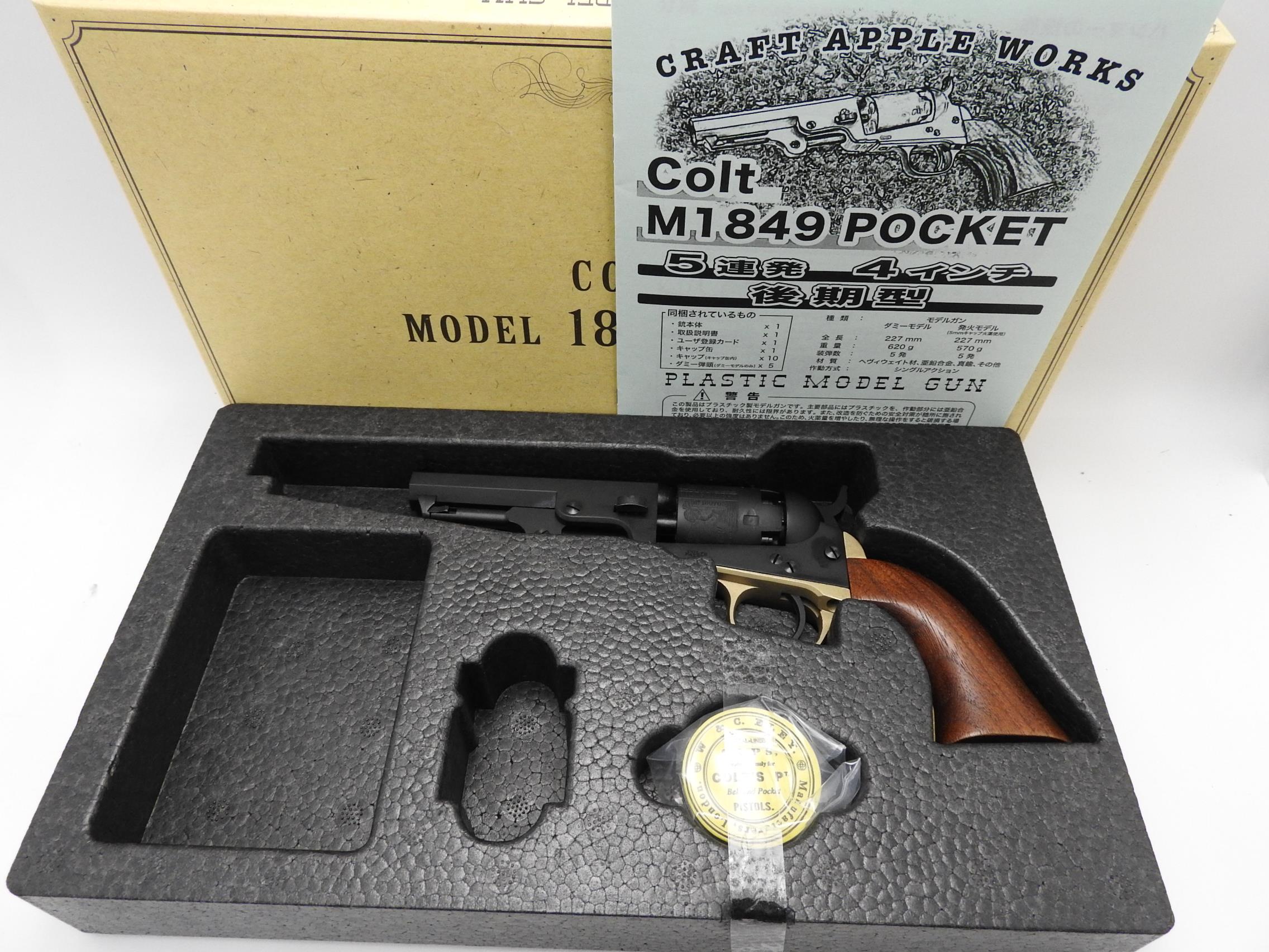 クラフトアップルワークス CAW・MULE モデルガン コルト Colt M1849