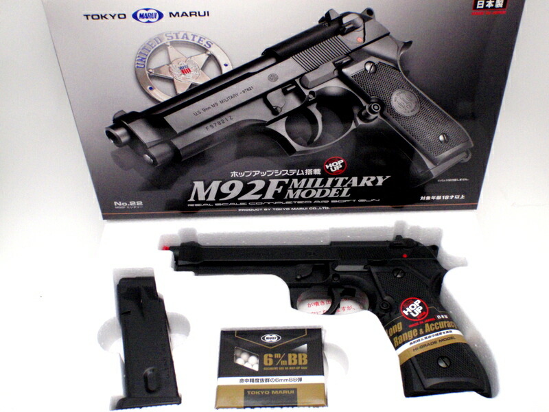 東京マルイ ベレッタ M92F ミリタリー ハイグレード ホップアップ