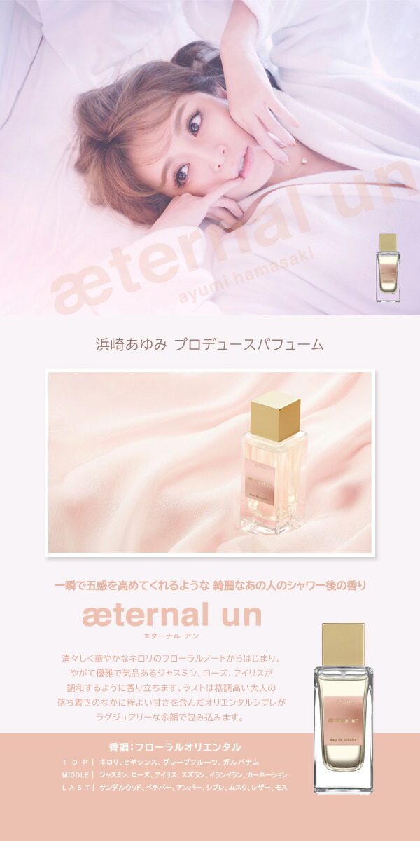 楽天市場】【3/1限定☆P3倍＋400円クーポン】浜崎あゆみ エターナル