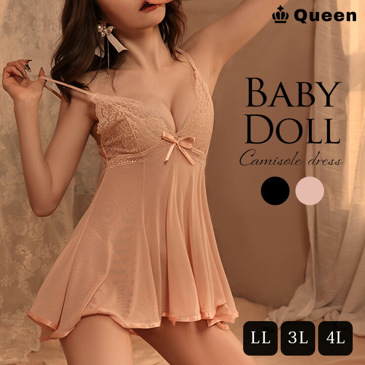 大きいサイズ レディース ベビードール セクシー ランジェリー