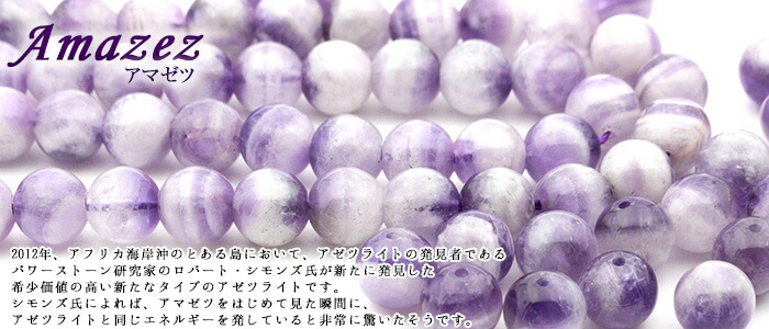 楽天市場】 粒売り > あ行の石 > アゼツライト > アマゼツ : Lucky365