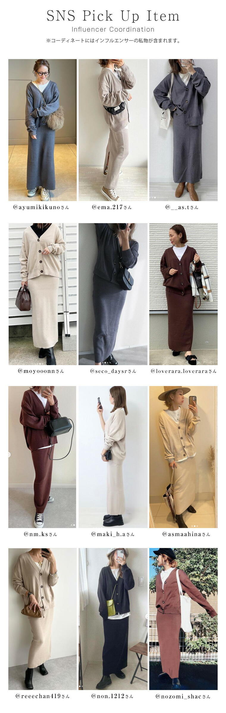 インスタグラマー＠ema.217さん愛用！】 ニット セットアップ