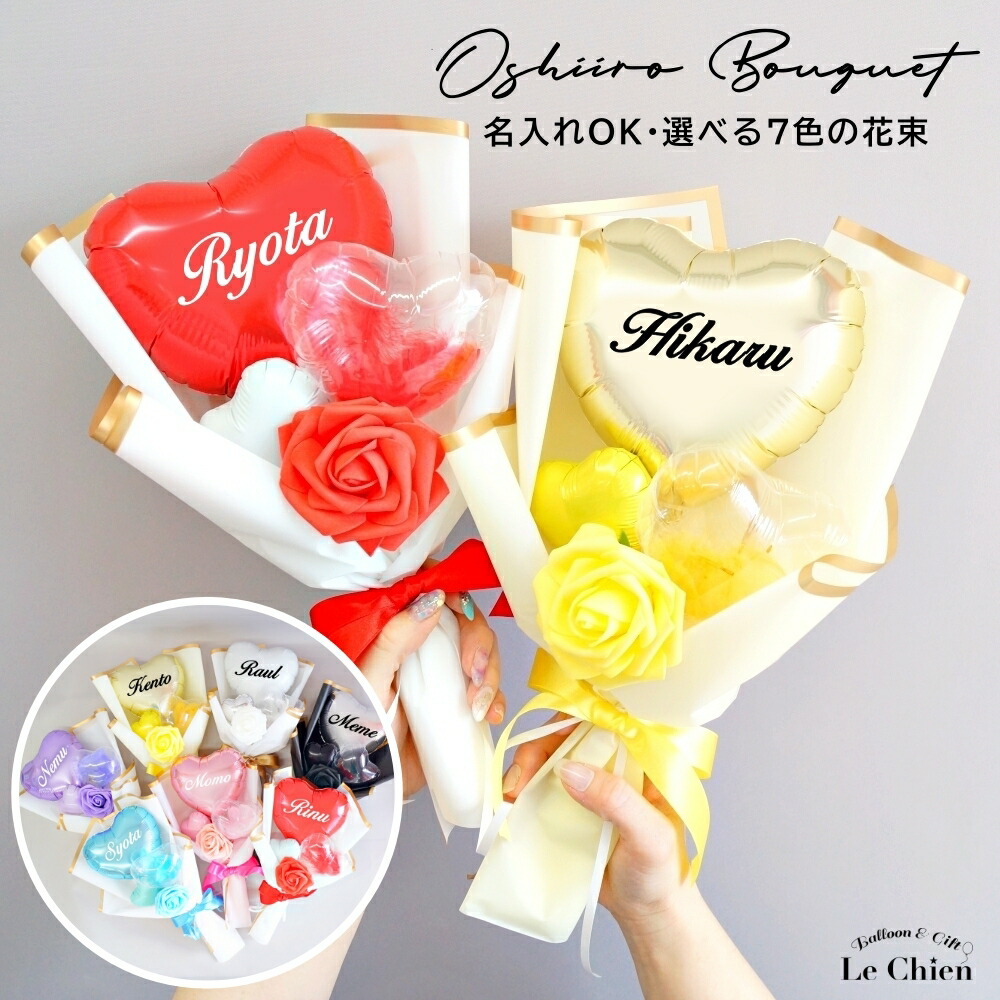 楽天市場】【母の日】 バルーン 花束 推し ブーケ 推し活 名入れ 名前