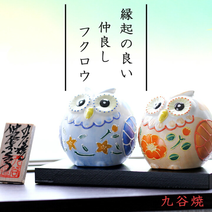 楽天市場】送料無料 新築祝い プレゼント ギフト 九谷焼 仲良し
