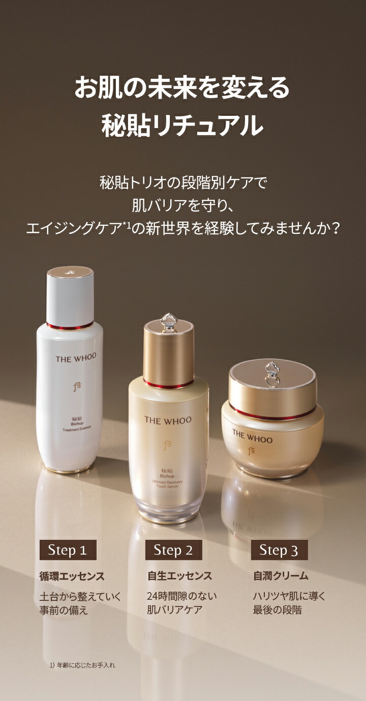 楽天市場】【LG BEAUTY 公式】THE WHOO ザフー 秘貼 自生(ビチョプ