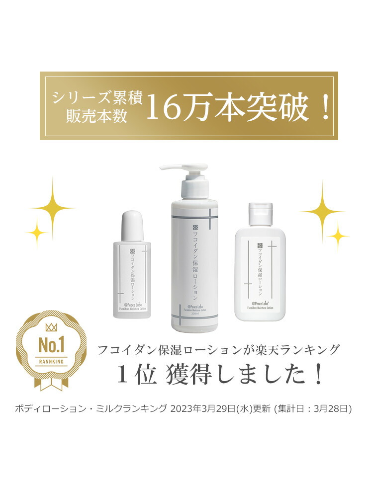 楽天市場】フコイダン 保湿ローション 20mL トライアルミニボトル