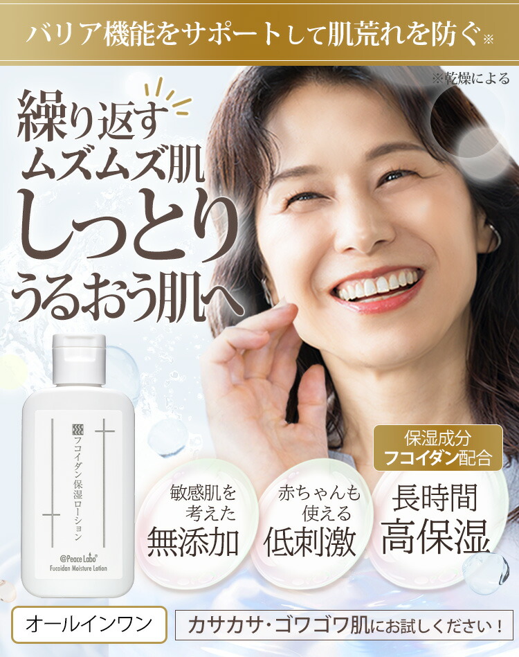 楽天市場】フコイダン保湿ローション 60mL 乾燥肌 敏感肌 かゆみ 頭皮