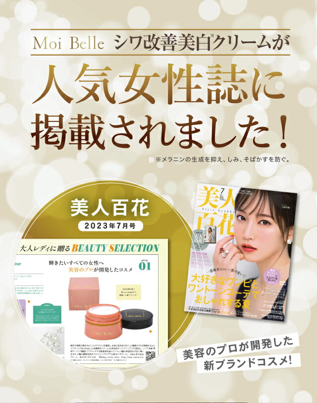 楽天市場】Moi Belle モ ベレ しわ改善 美白※ クリーム 120g【医薬部外