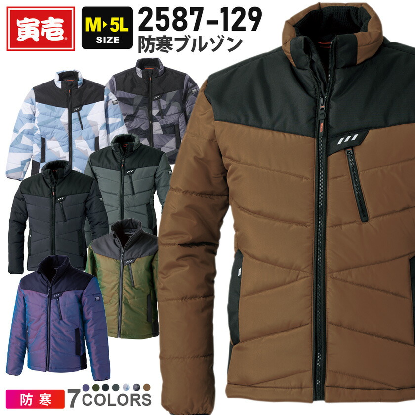 楽天市場】寅壱 防寒ブルゾン 2587-129 作業服 TORAICHI 【秋冬】 軽撥