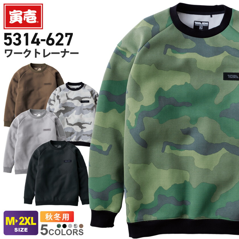 楽天市場】【P10倍】 寅壱 ワークトレーナー 5314-627 作業服 TORAICHI