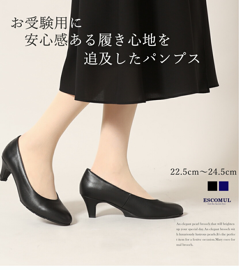 お受験パンプス】疲れにくいフォーマルパンプス【黒/紺】〔お呼ばれ