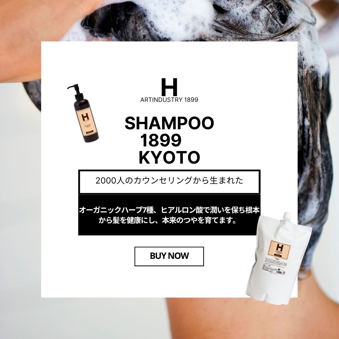 シャンプー 1899 KYOTO 250ml ボトル入り 1000ml 詰め替えセット 髪と