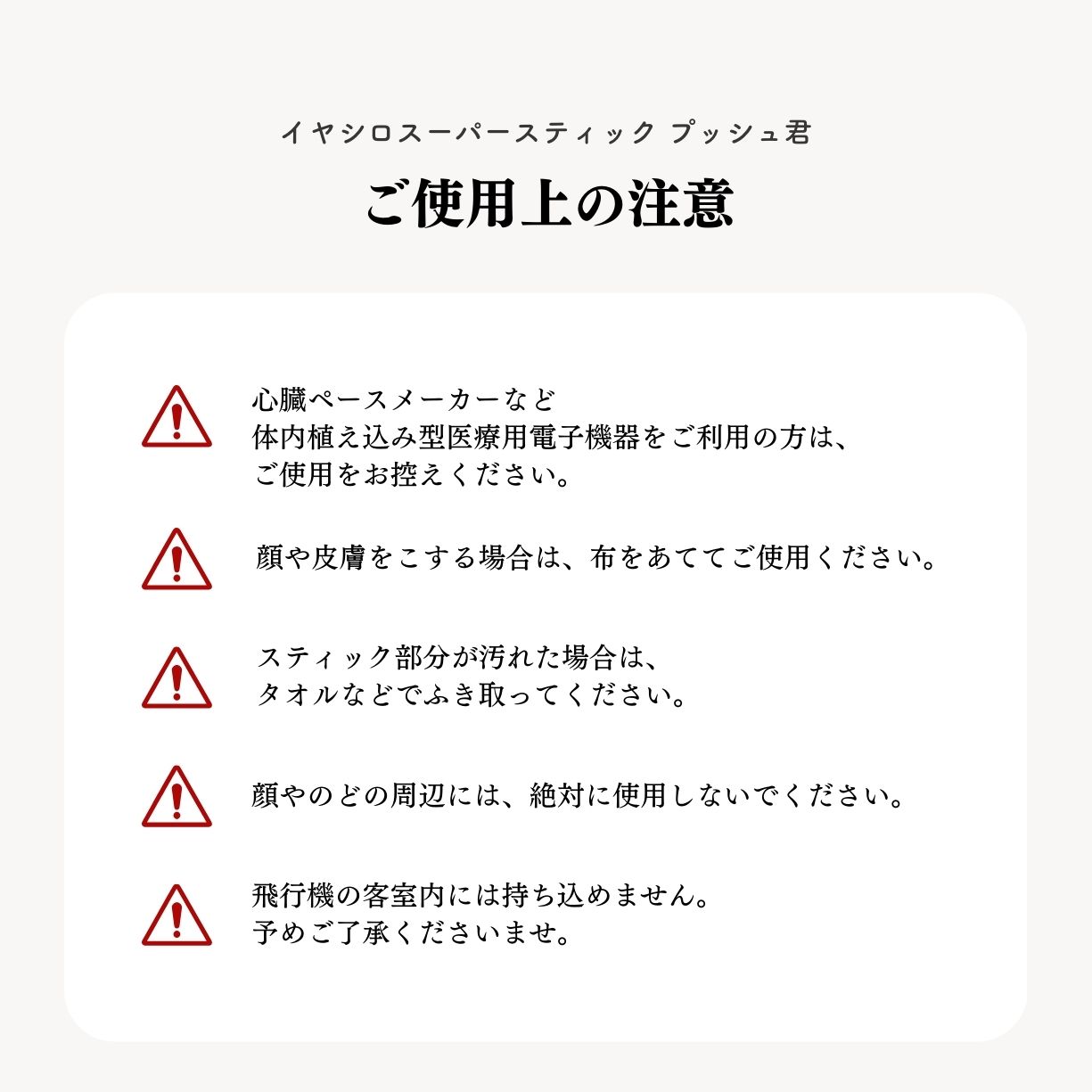 イヤシロスーパースティック プッシュ君