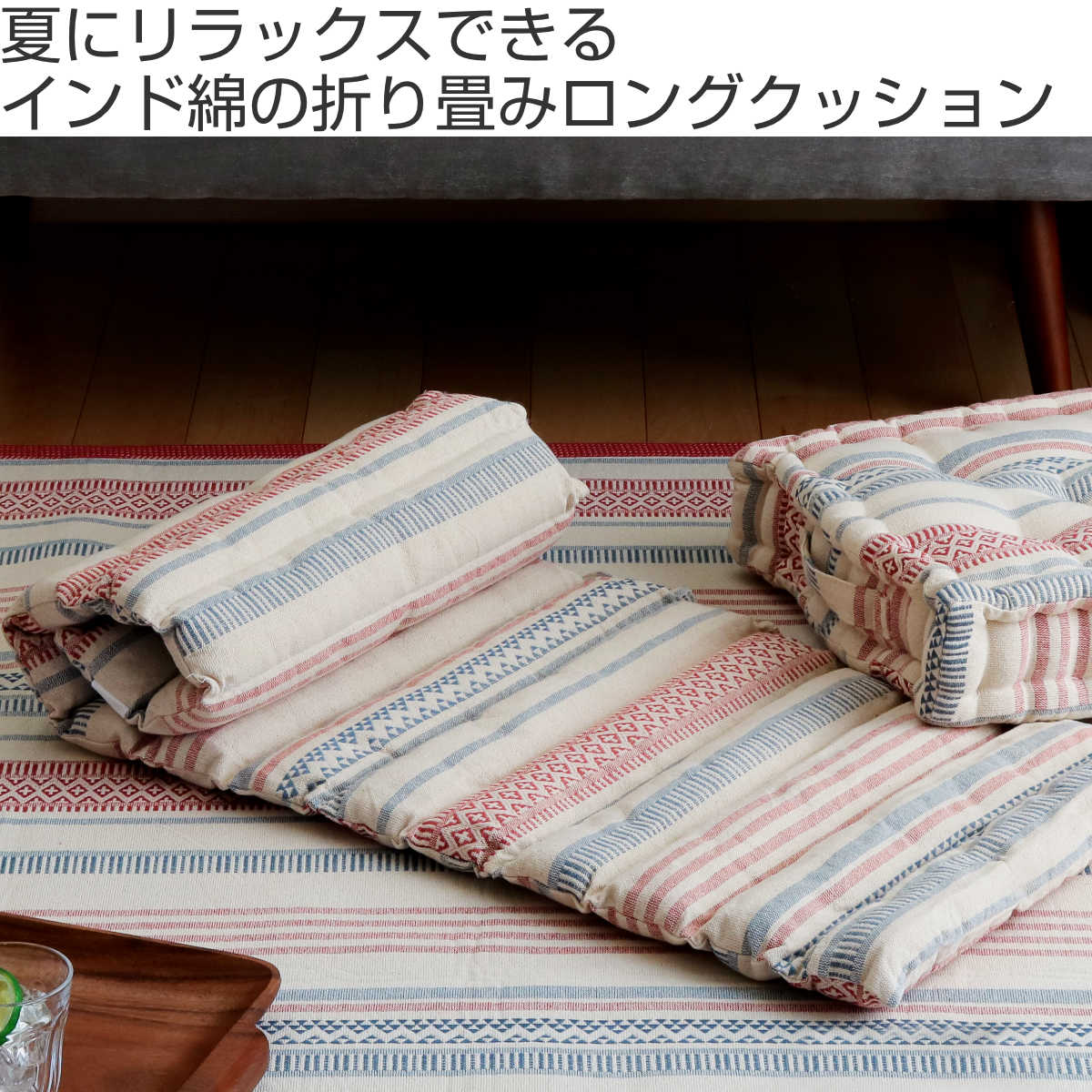 楽天市場】クッション TERRA テラ インド綿 ロングクッション 120×43cm