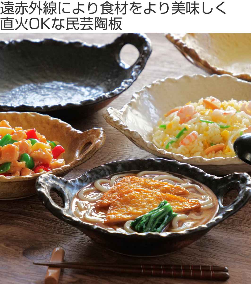 楽天市場】民芸陶板 イラボ 6号 24cm 陶器 萬古焼 （ 食洗機対応 電子