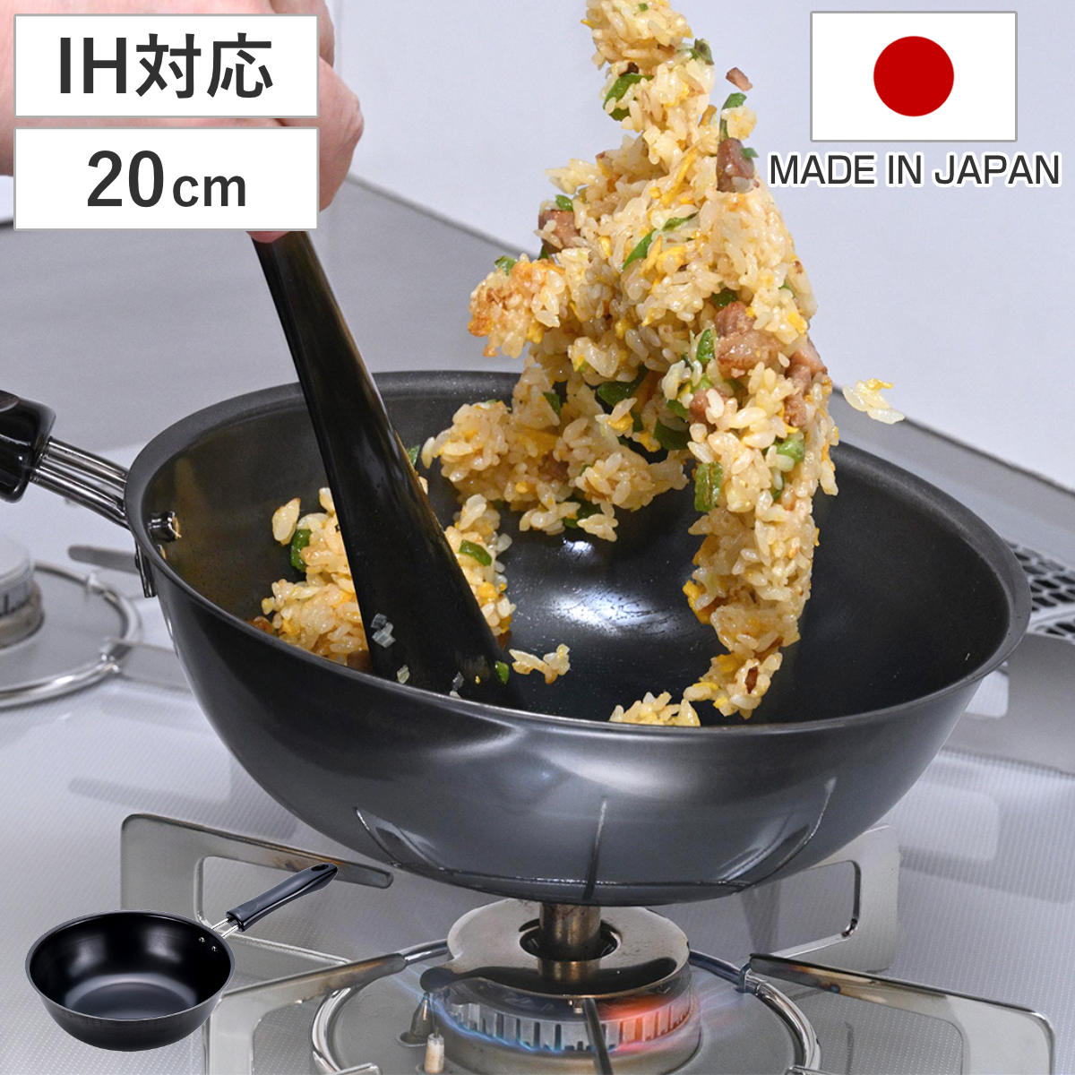 楽天市場】ミニいため鍋 20cm IH対応 鉄製 燕三条鉄フライパン 日本製